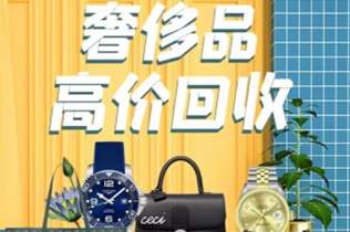 芜湖市回收奢侈品